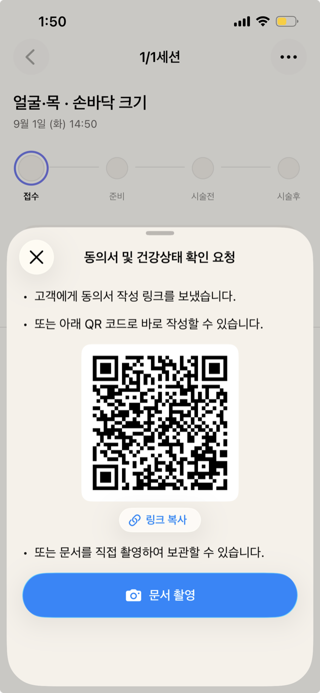 아티스트의 동의서·건강상태 확인 요청 화면
