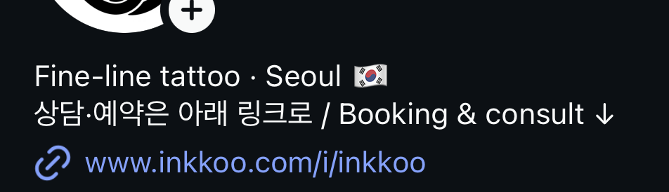 바이오에 상담 링크가 걸린 인스타그램 프로필