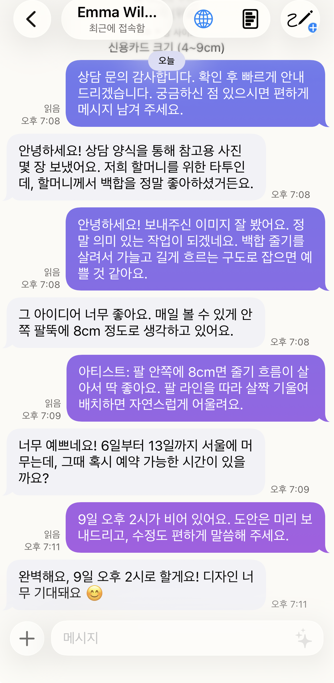 한국어로 답장을 쓰는 아티스트 앱 채팅