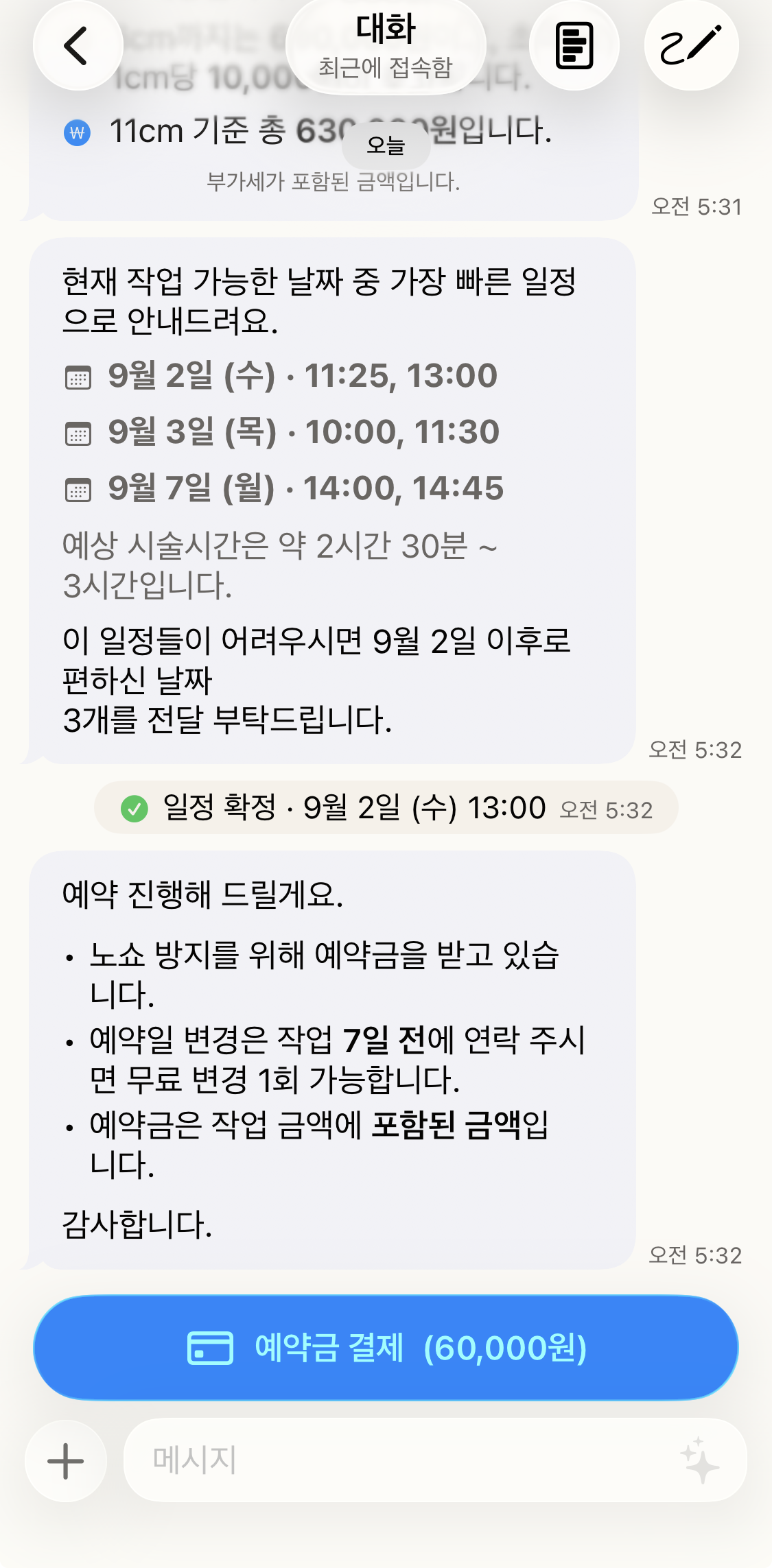예약금 안내와 예약 확정 화면