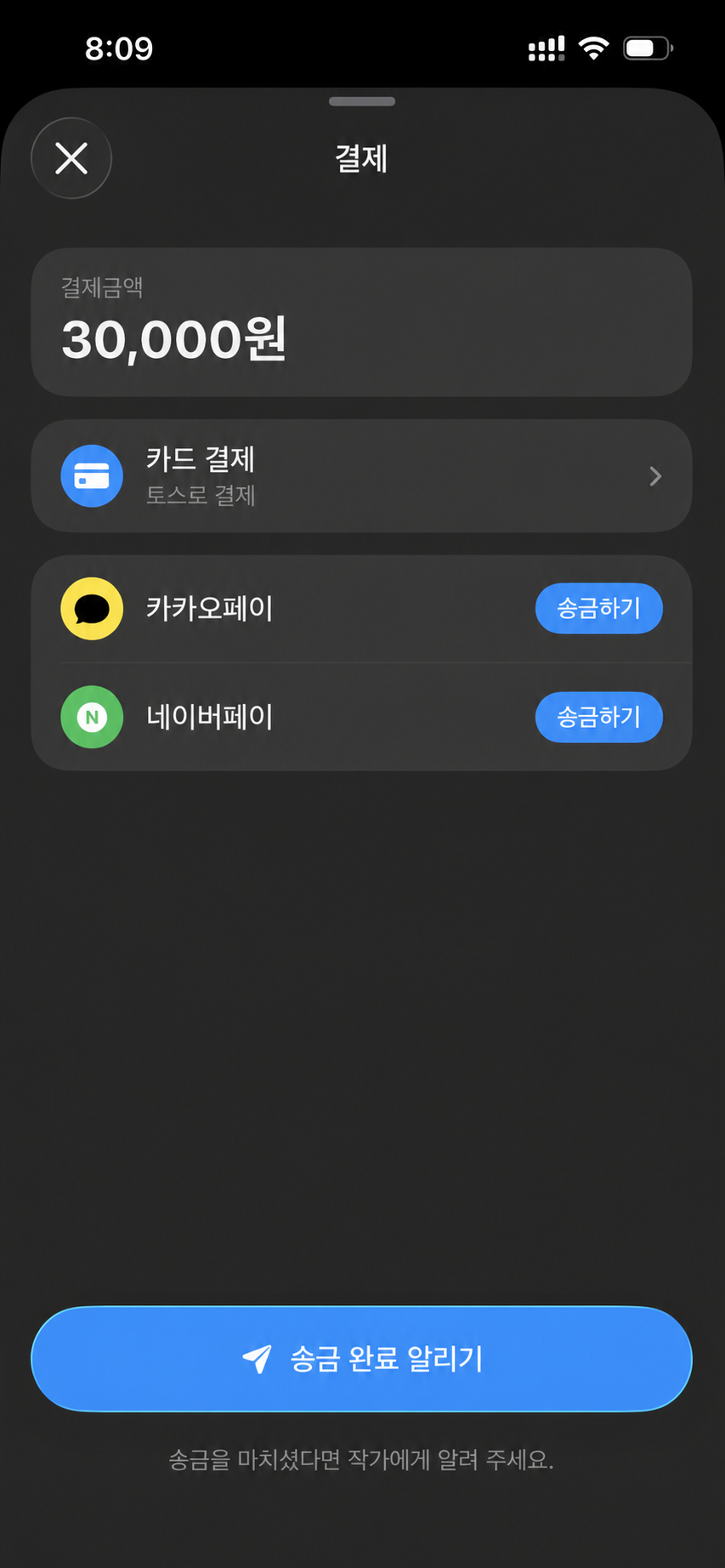 예약금 안내와 결제 확인 화면