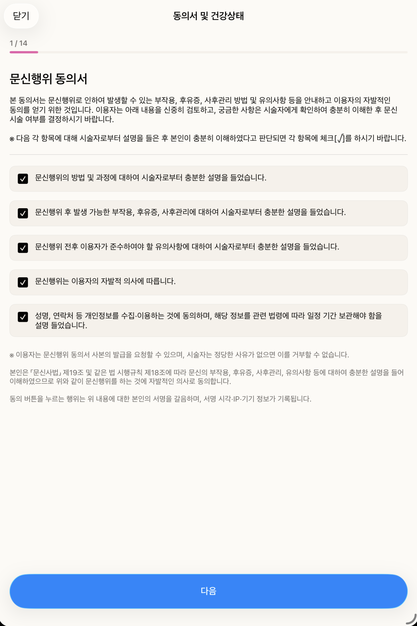 전자 동의서 상세 화면
