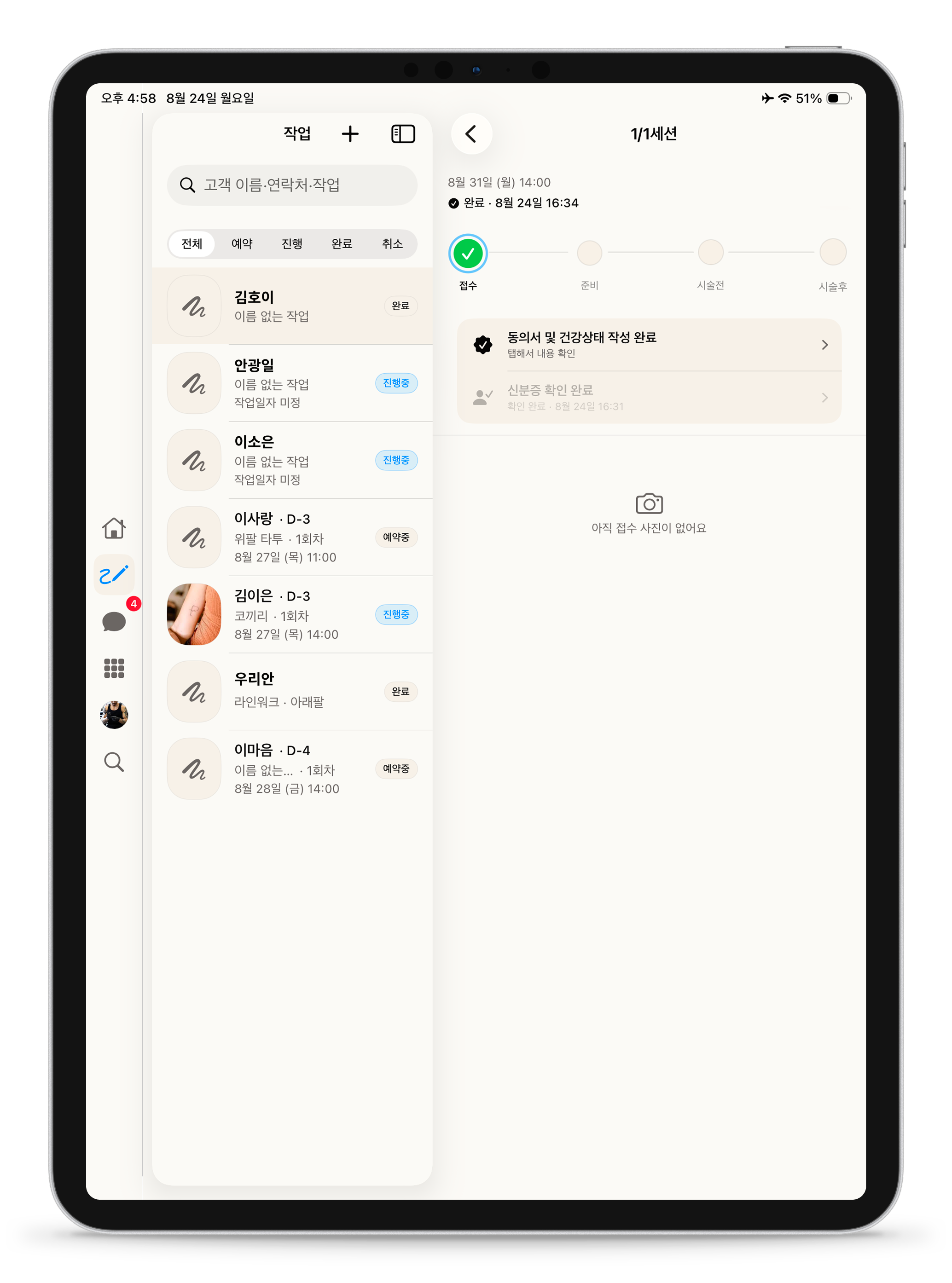 시술 전 접수·건강 상태 확인 화면