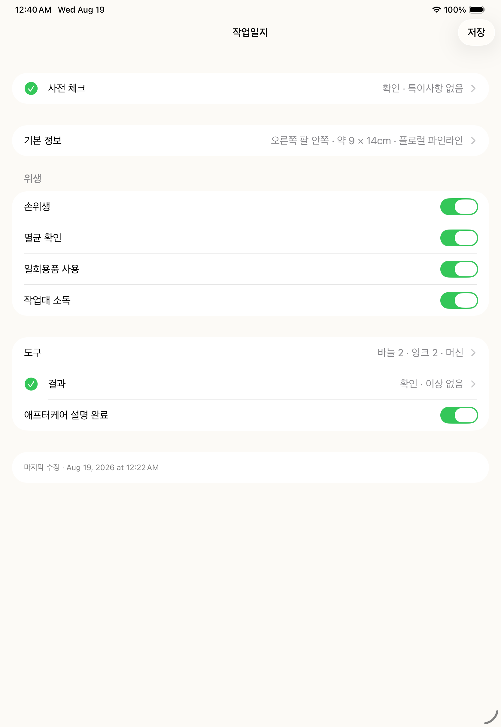 작성된 타투 작업일지 화면