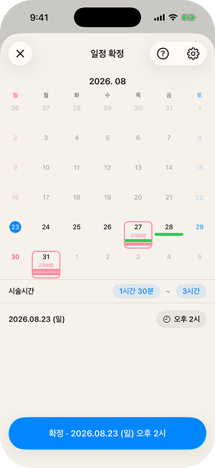 날짜 후보 제안과 일정 확정 화면